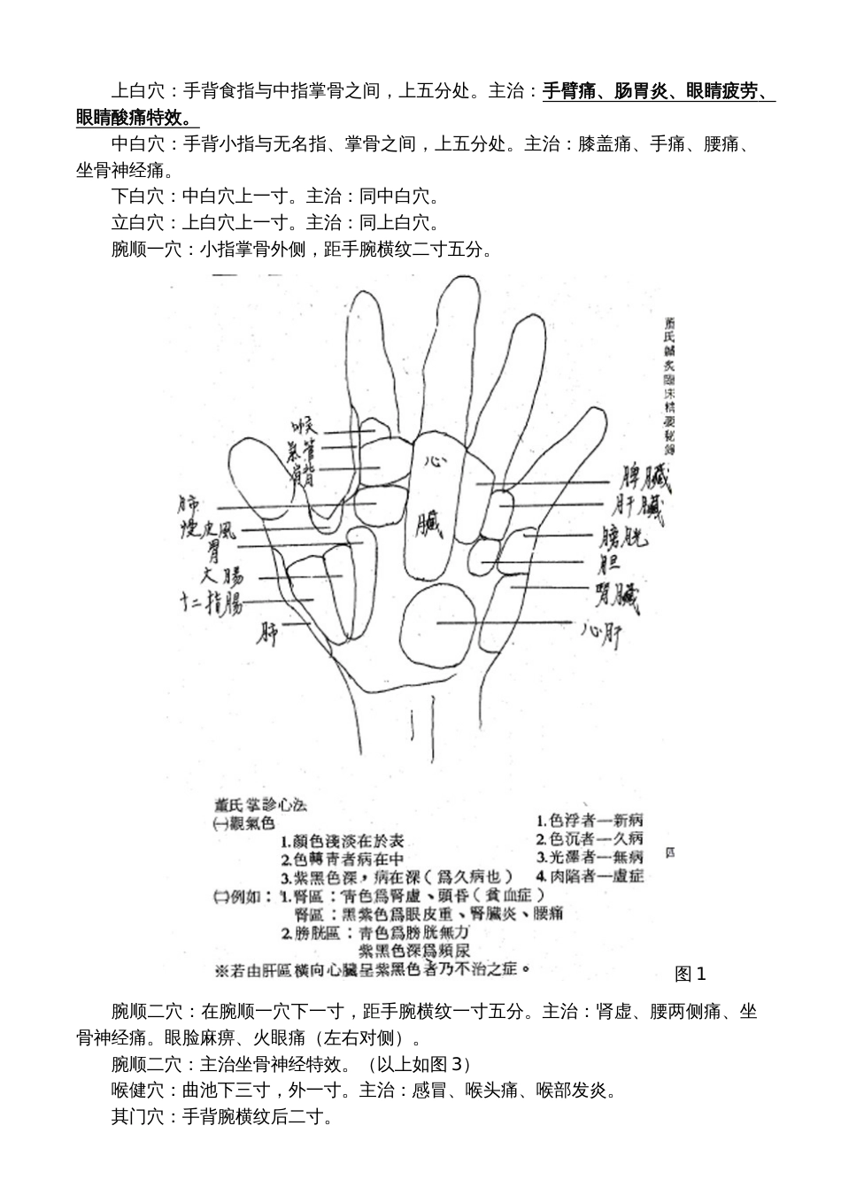 董氏针灸临床精要秘录横版可打印[共60页]_第3页