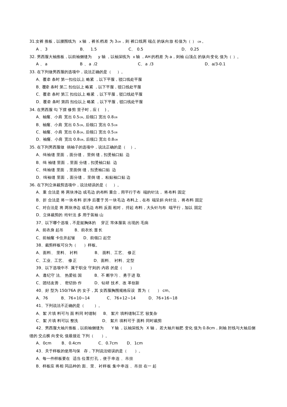 高级服装制作工理论样题_第3页