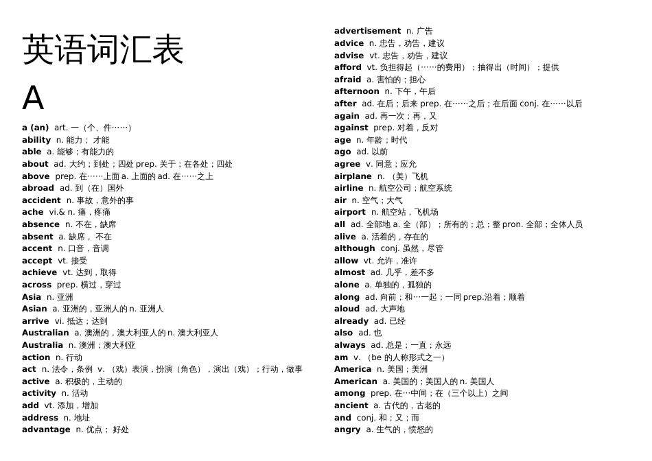 北京中考英语单词表核心词汇[共24页]_第1页