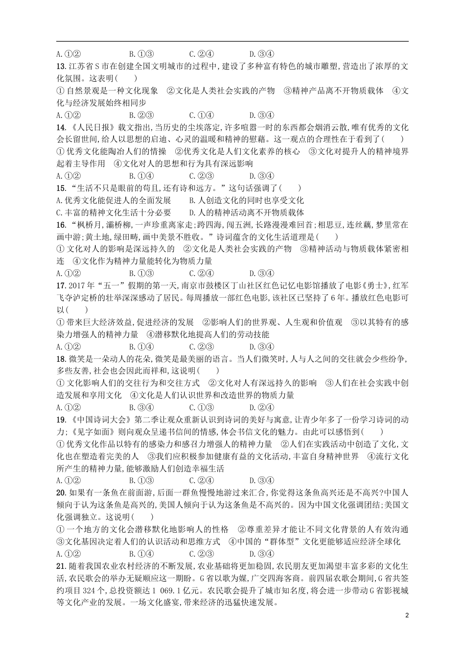 高考政治二轮复习专题训练文化的内涵特点与文化的多样影响_第2页
