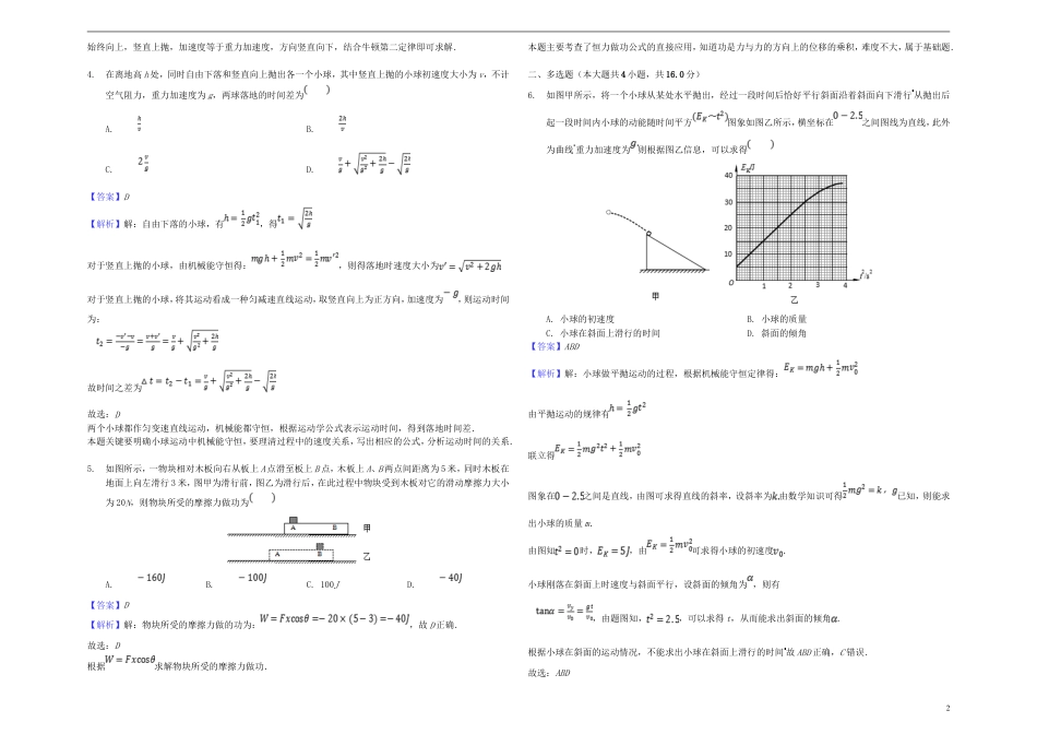 高考物理三轮冲刺专题能力提升力学_第2页