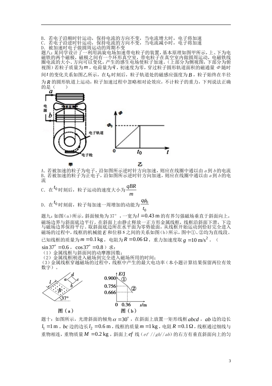 高考物理第二轮复习第讲电磁感应之电磁推理课后练习_第3页