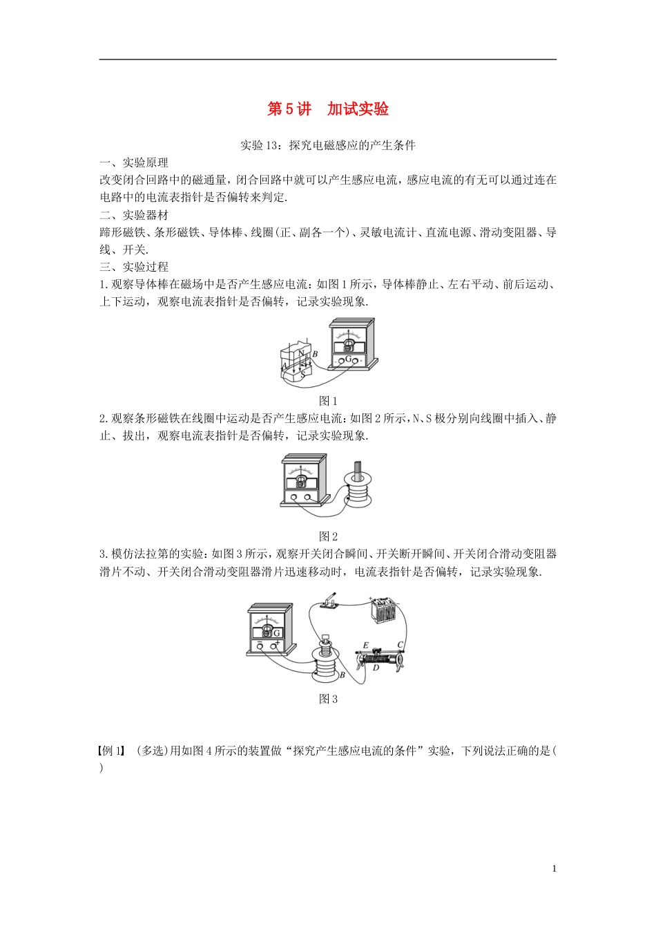 高考物理大一轮复习第十四章实验与探究第讲加试实验学案_第1页