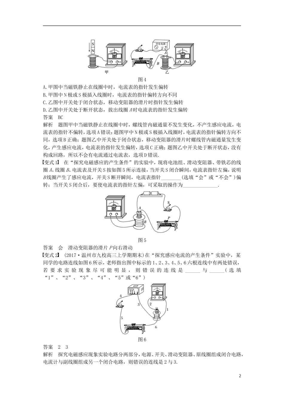 高考物理大一轮复习第十四章实验与探究第讲加试实验学案_第2页