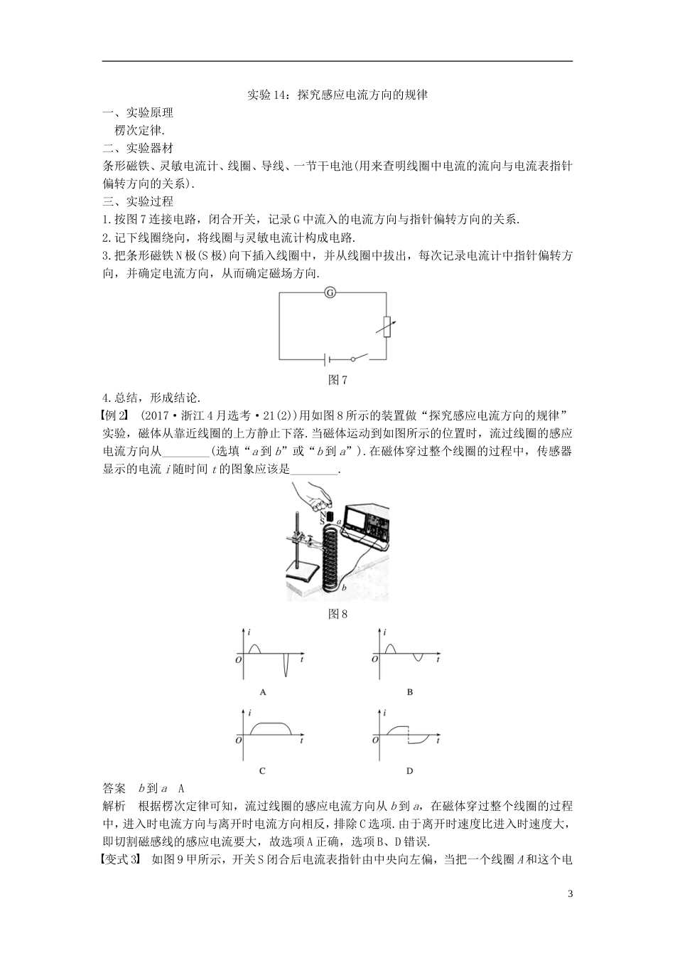 高考物理大一轮复习第十四章实验与探究第讲加试实验学案_第3页