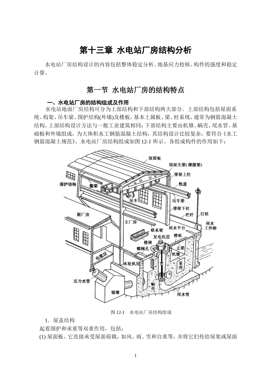 吊车荷载计算[共43页]_第1页