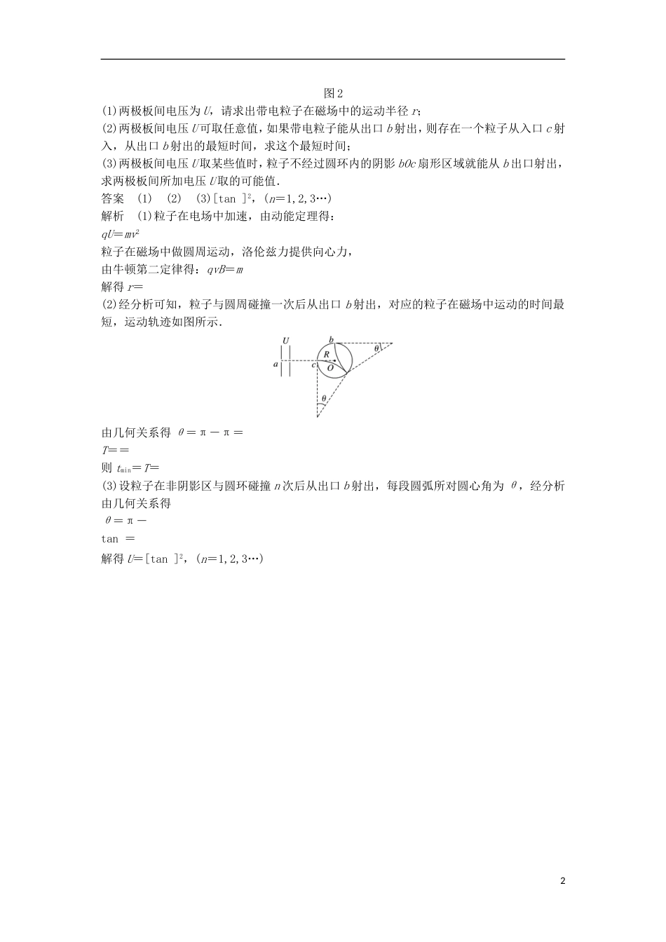 高考物理大二轮复习考前特训计算题标准练四_第2页