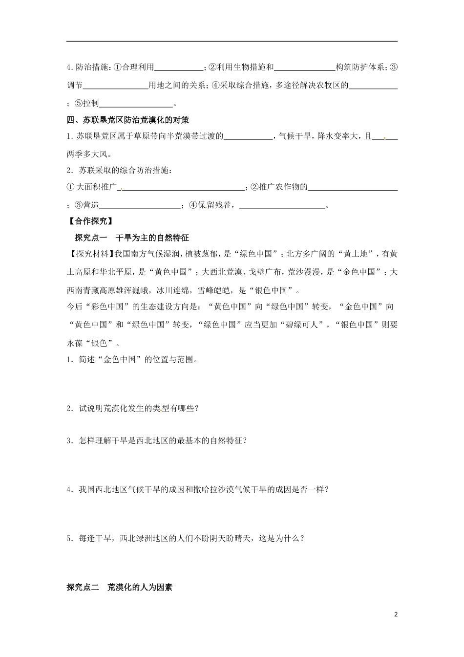 高明高中地理第二章地球上的大气荒漠化的防治以我国西北地为例学案新人教必修_第2页