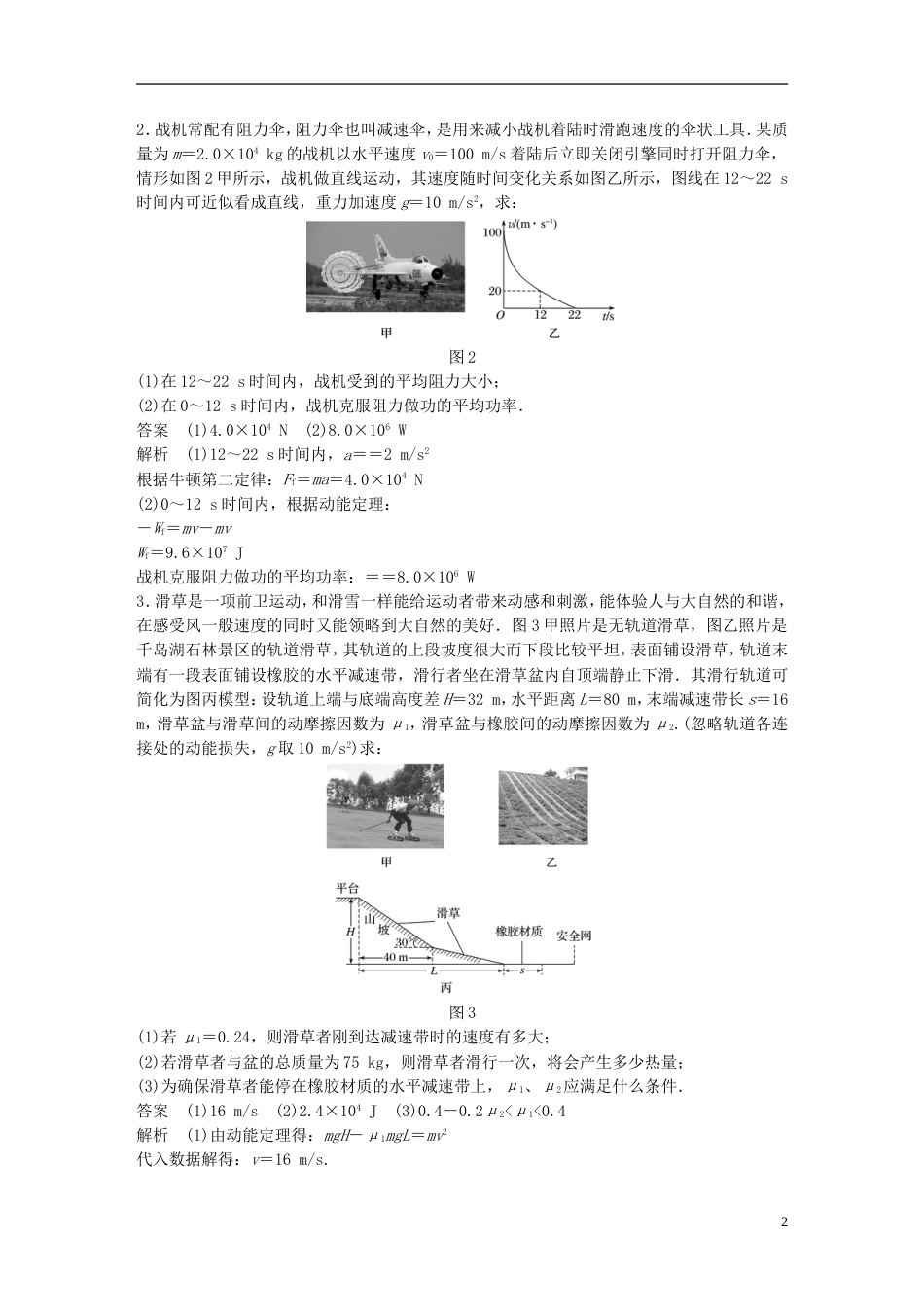 高考物理二轮复习专题七计算题题型强化第讲必考计算题题动力学方法和能量观点的综合应用学案_第2页