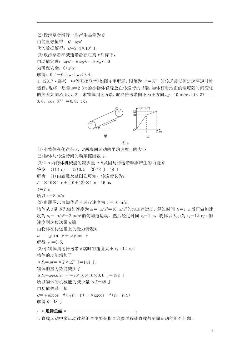 高考物理二轮复习专题七计算题题型强化第讲必考计算题题动力学方法和能量观点的综合应用学案_第3页