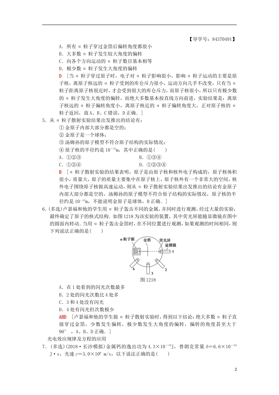 高考物理一轮复习课时分层集训光电效应氢原子光谱新人教_第2页