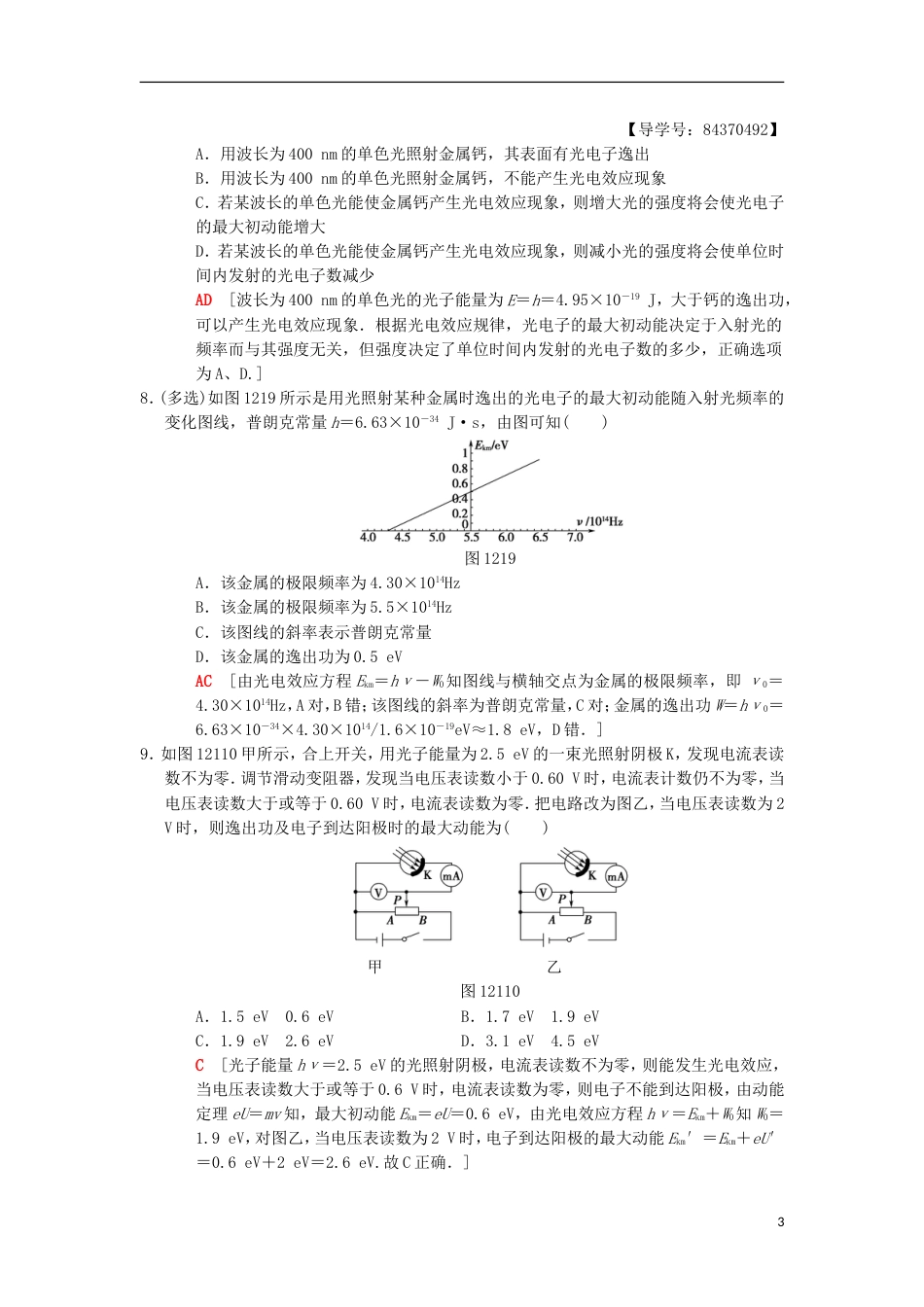 高考物理一轮复习课时分层集训光电效应氢原子光谱新人教_第3页