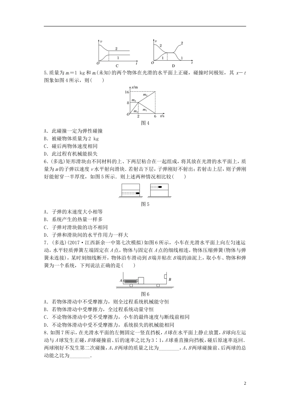 高考物理一轮复习第六章动量动量守恒定律微专题碰撞备考精炼_第2页