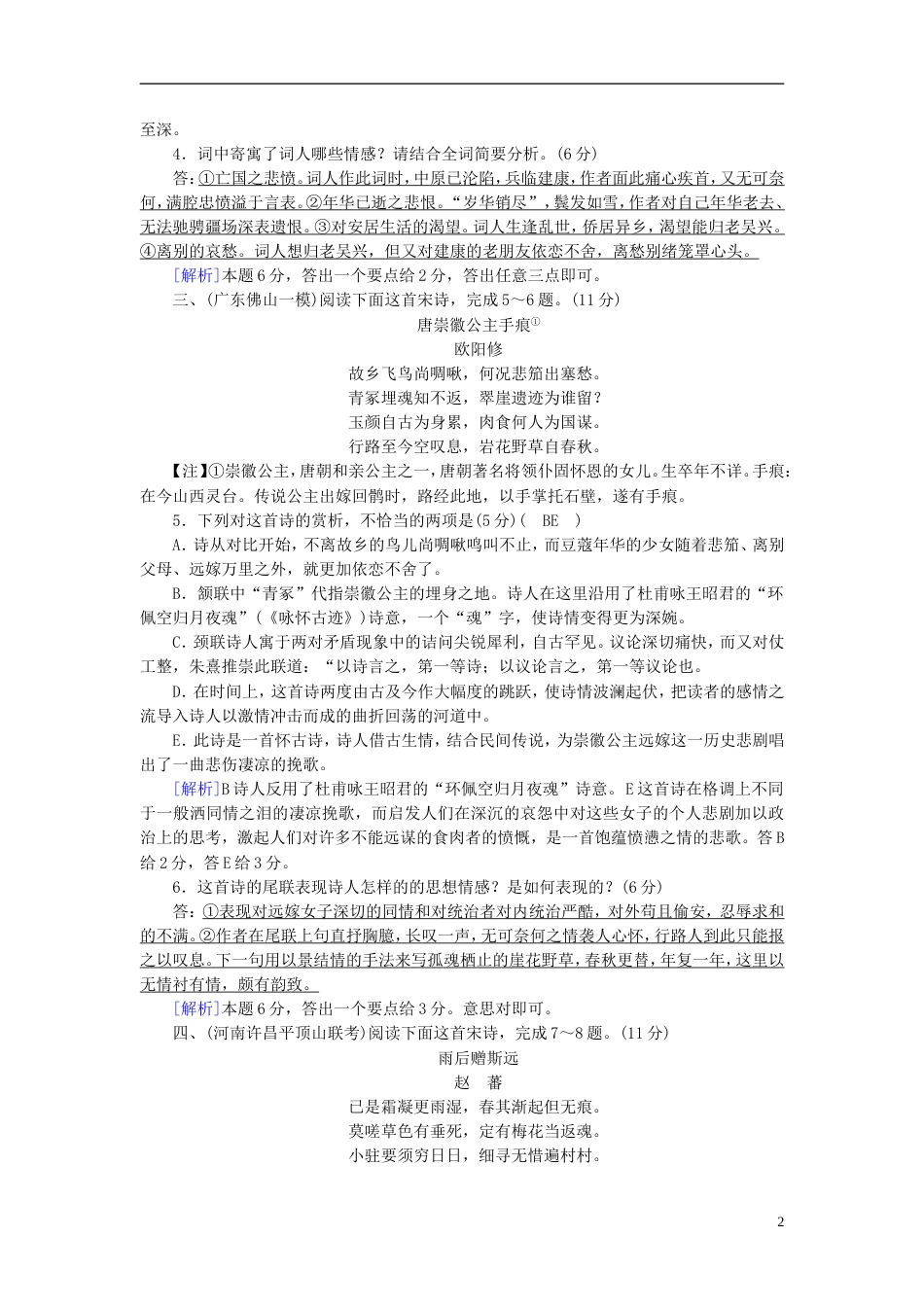 高考语文一轮复习第章古代诗文阅读练案古代诗歌鉴赏新人教_第2页