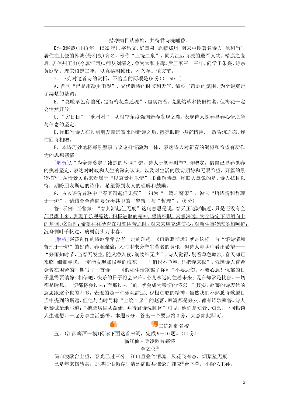 高考语文一轮复习第章古代诗文阅读练案古代诗歌鉴赏新人教_第3页