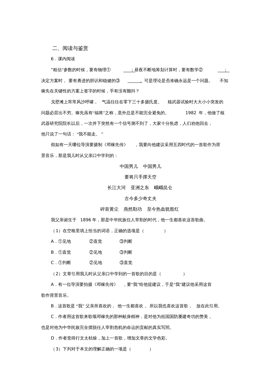 邓稼先测试习题_第2页