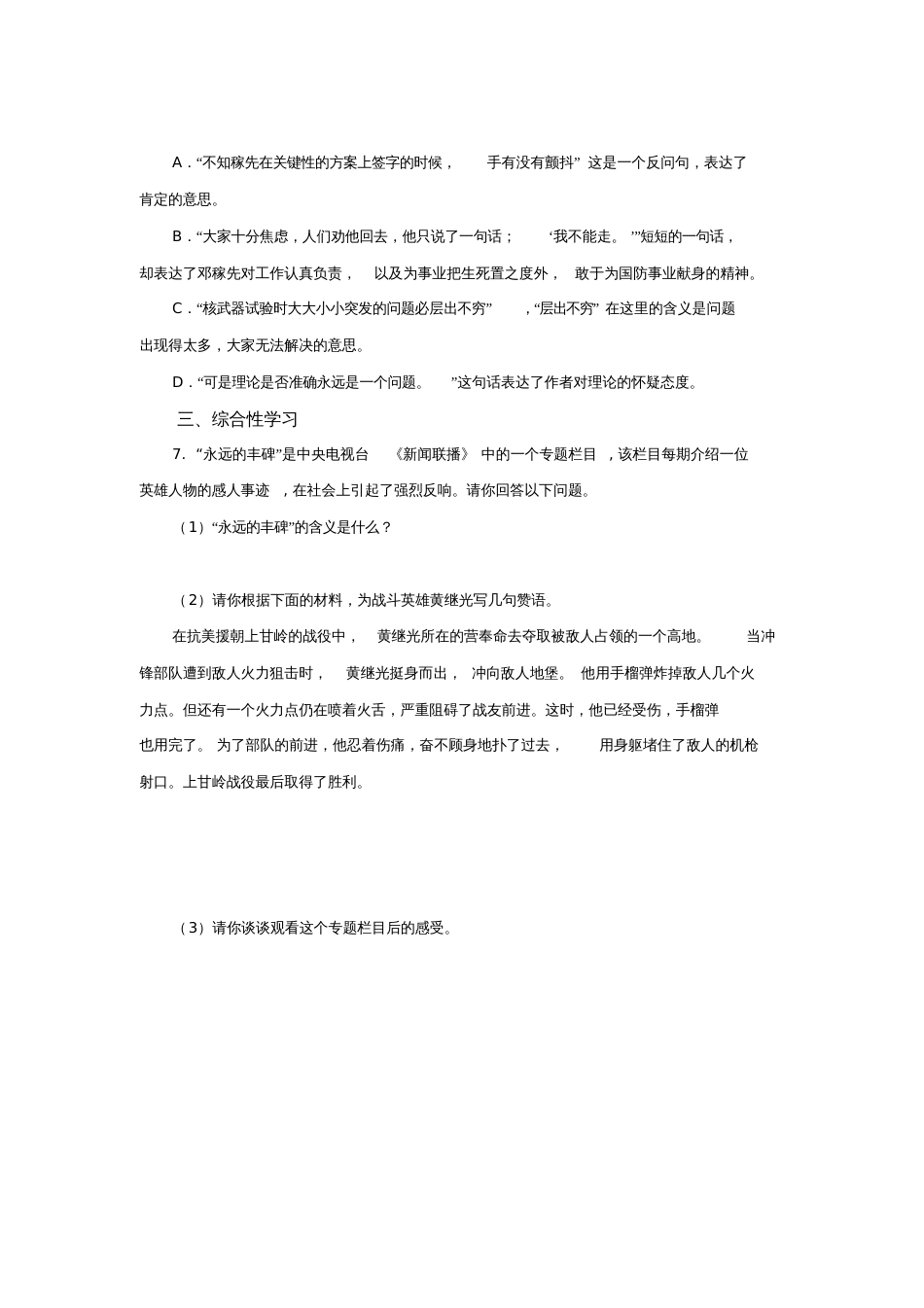 邓稼先测试习题_第3页