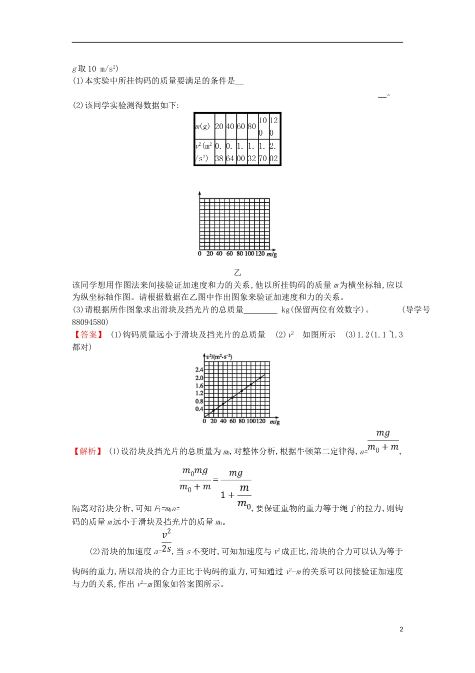 高考物理二轮复习对题纠错练力学实验_第2页