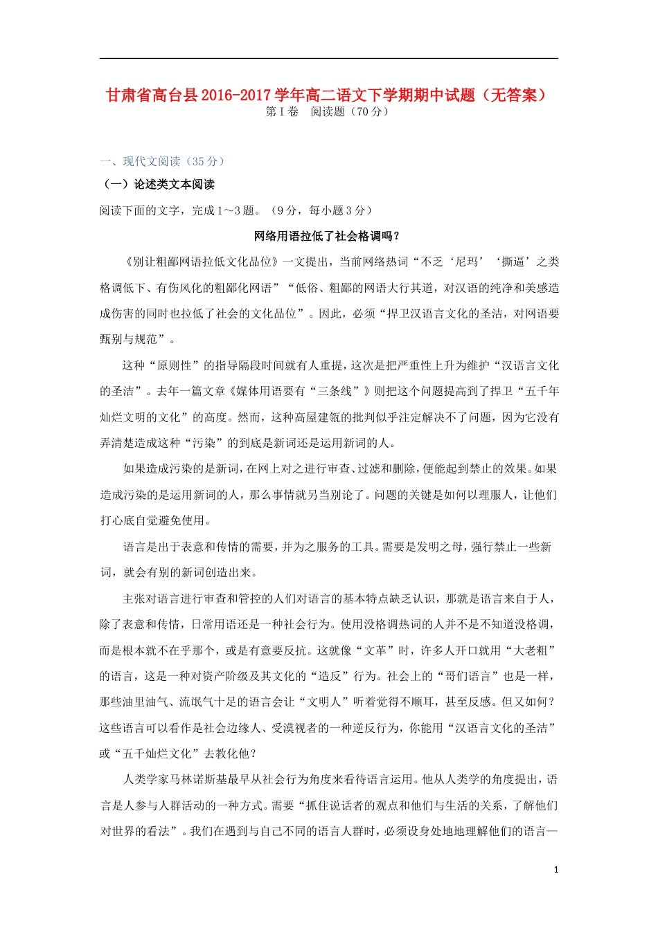 高台 高二语文下学期期中试题_第1页