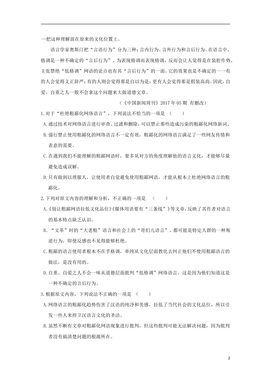 高台 高二语文下学期期中试题_第2页