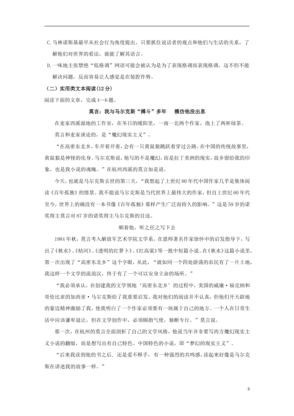 高台 高二语文下学期期中试题_第3页