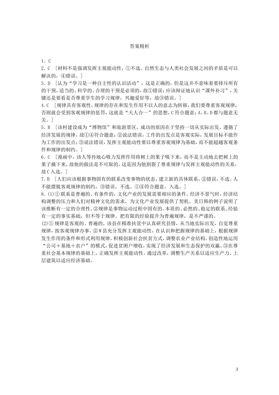 高考政治大一轮复习加练套餐第五辑第练规律的客观性和普遍性新人教_第3页