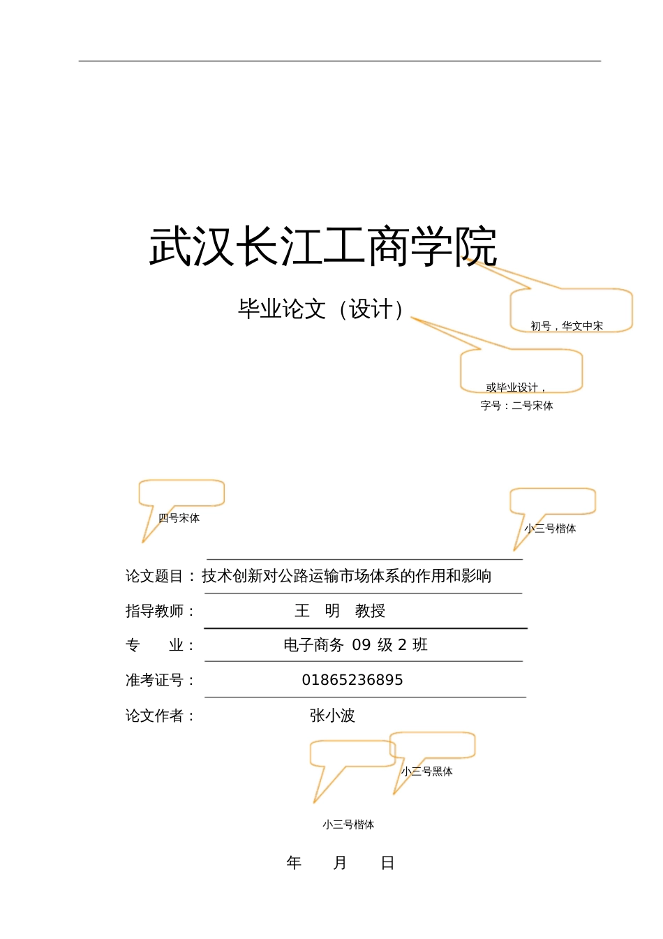 本科毕业论文格式模板[共14页]_第1页