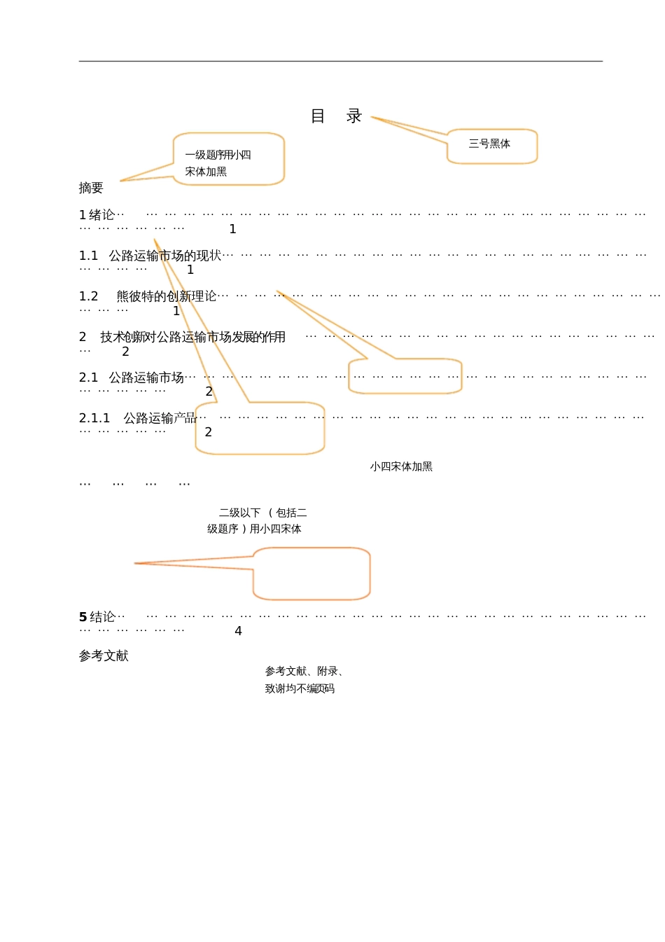 本科毕业论文格式模板[共14页]_第2页