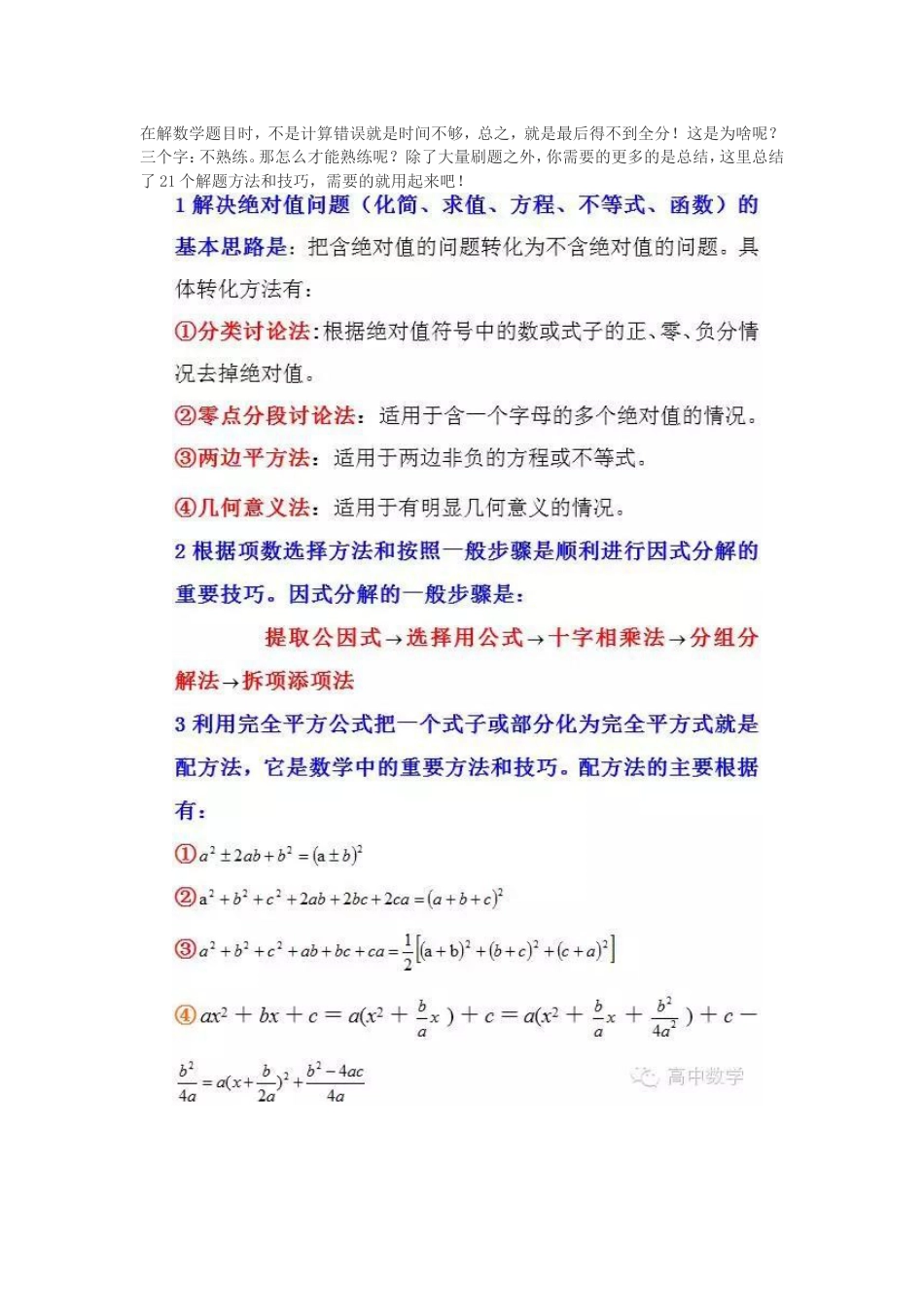 高中数学解题中的21个典型方法与技巧_第1页