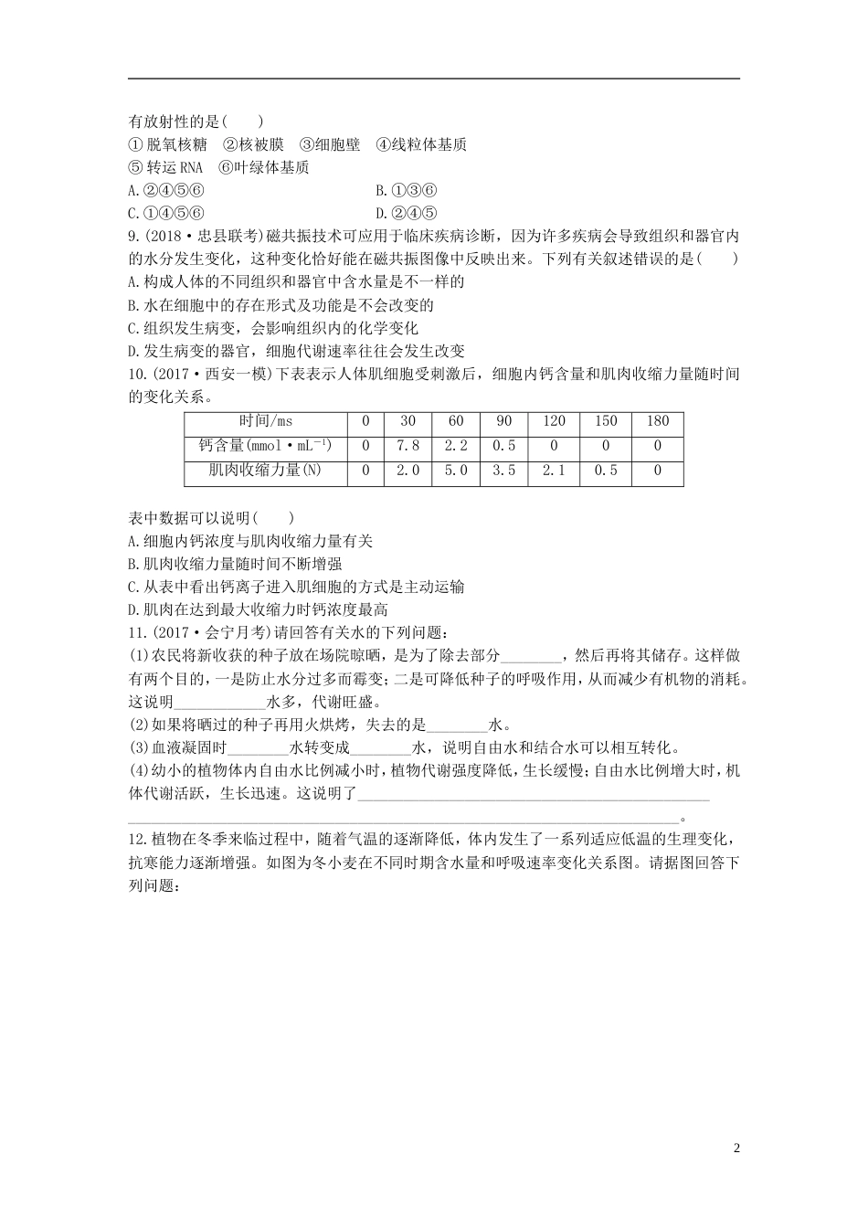 高考生物重点强化练第练联系功能解决元素和无机物相关易错点北师大_第2页