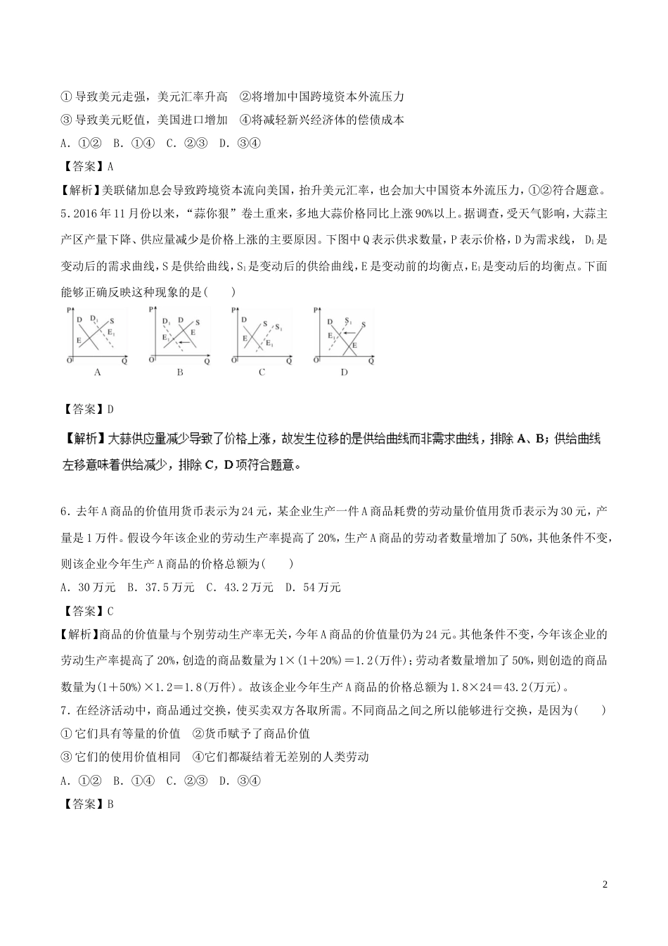 高考政治二轮复习专题货币价格与消费高考押题_第2页