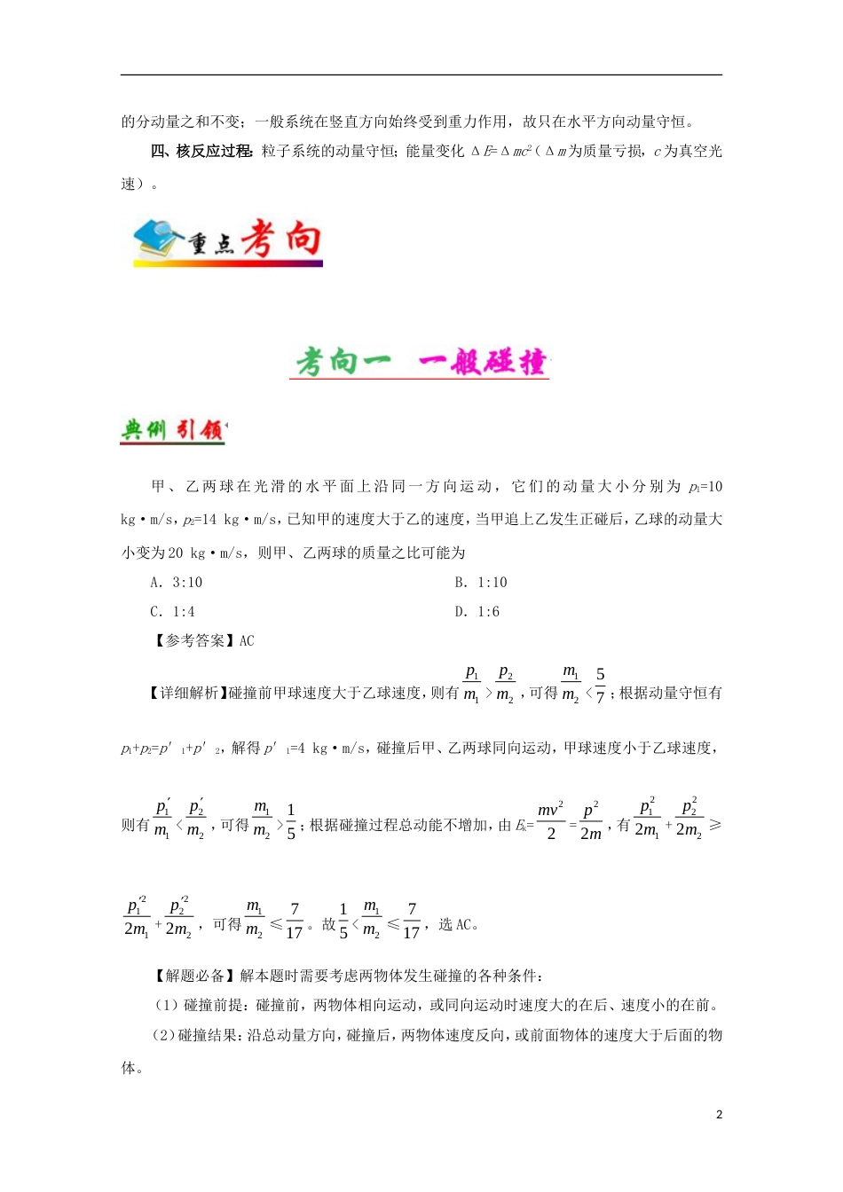 高考物理考点一遍过专题动量与能量的综合应用_第2页