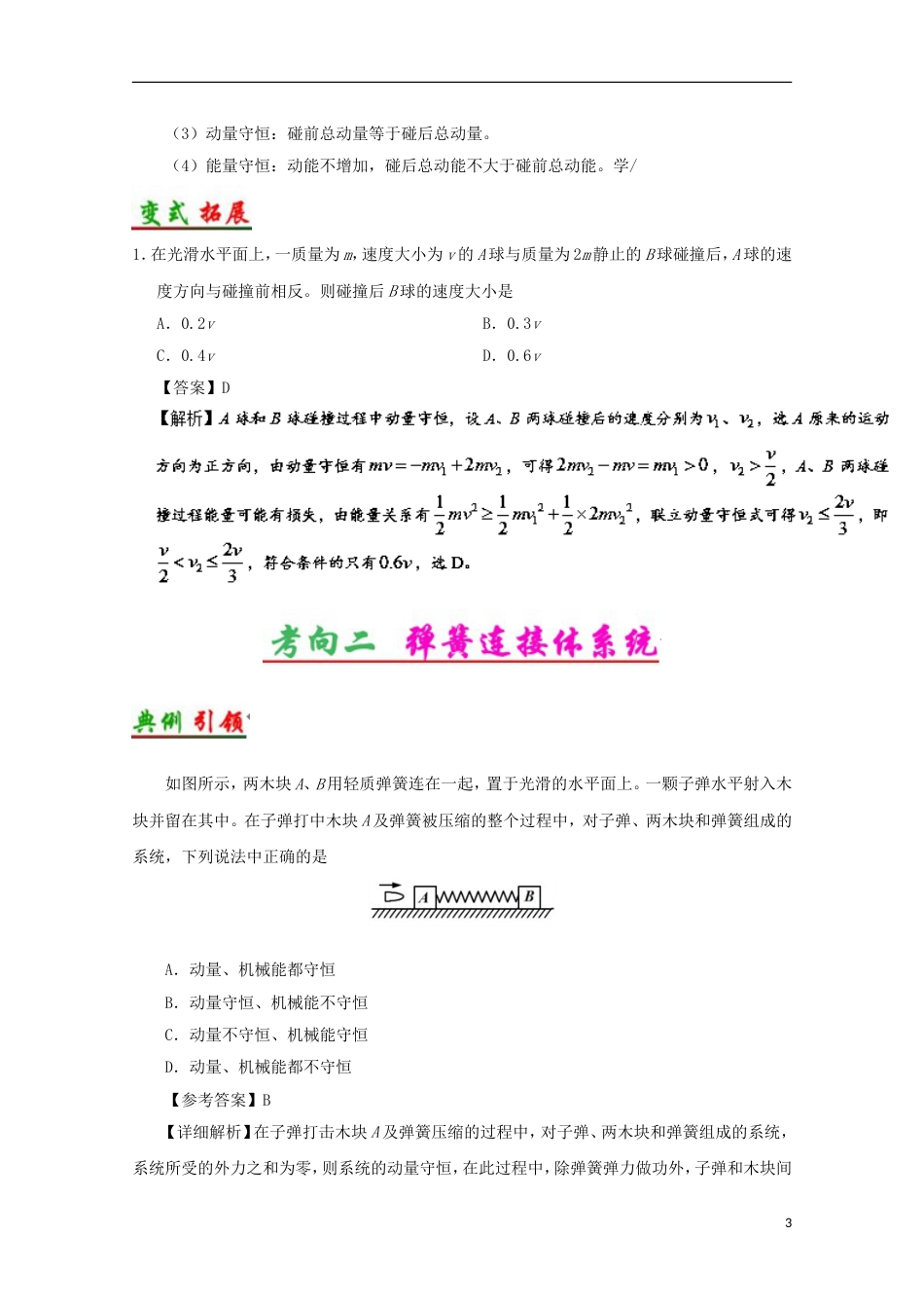 高考物理考点一遍过专题动量与能量的综合应用_第3页