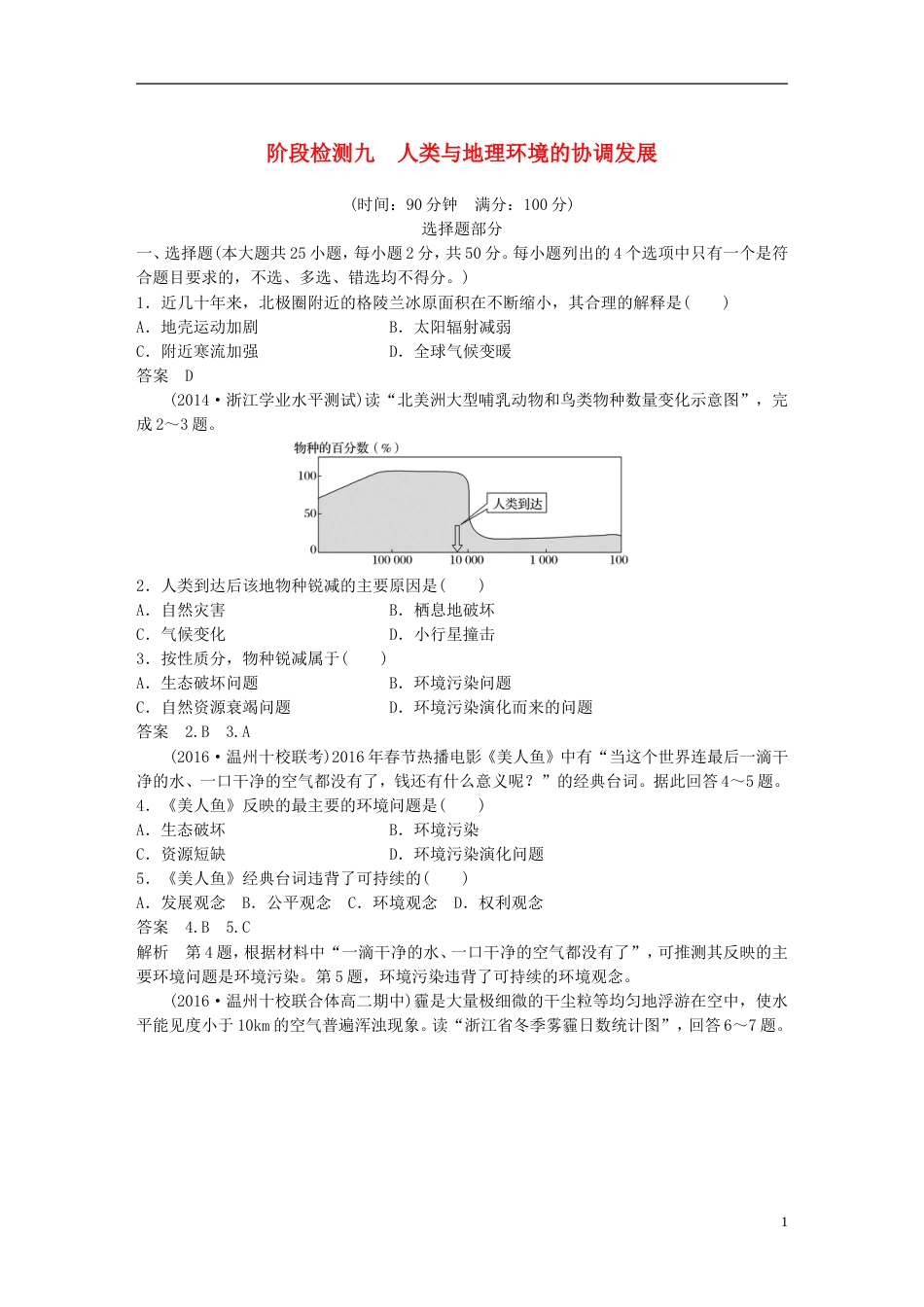 高考地理总复习阶段检测九人类与地理环境的协调发展_第1页