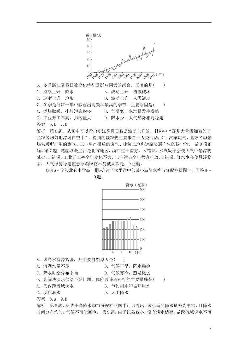 高考地理总复习阶段检测九人类与地理环境的协调发展_第2页