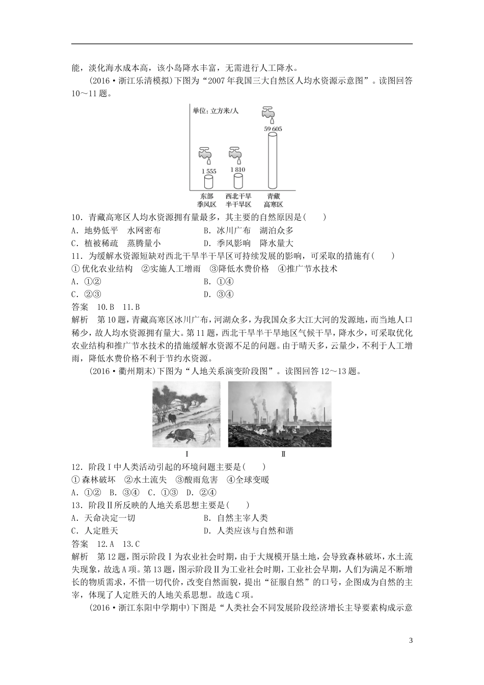 高考地理总复习阶段检测九人类与地理环境的协调发展_第3页