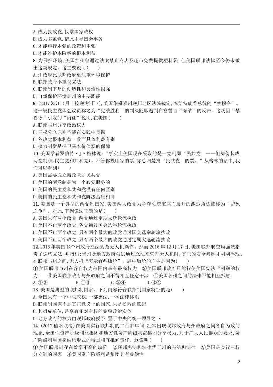 高考政治二轮复习专题训练美国的国家结构形式与美国的政党制度_第2页