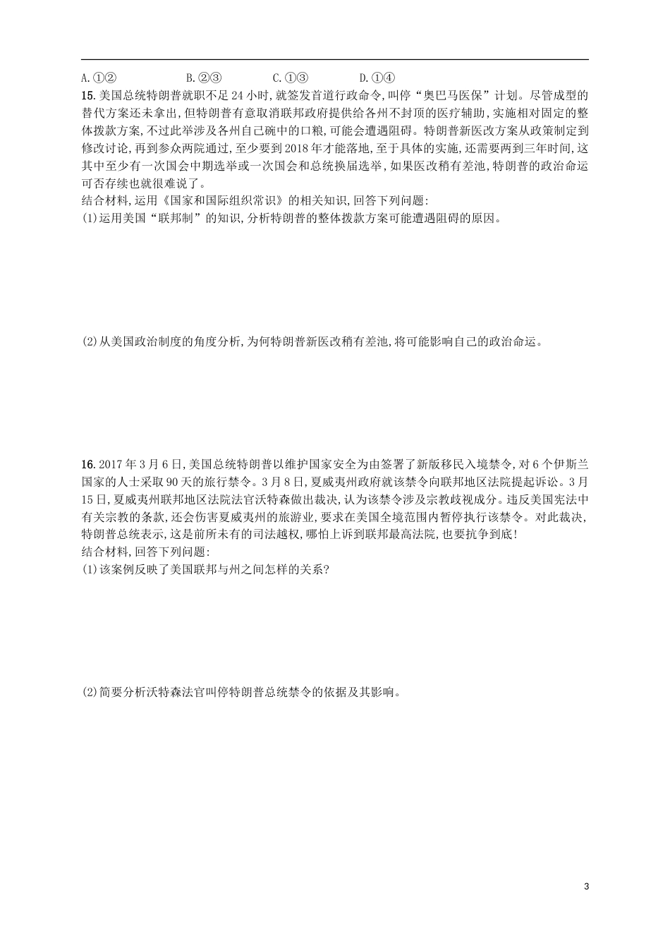 高考政治二轮复习专题训练美国的国家结构形式与美国的政党制度_第3页