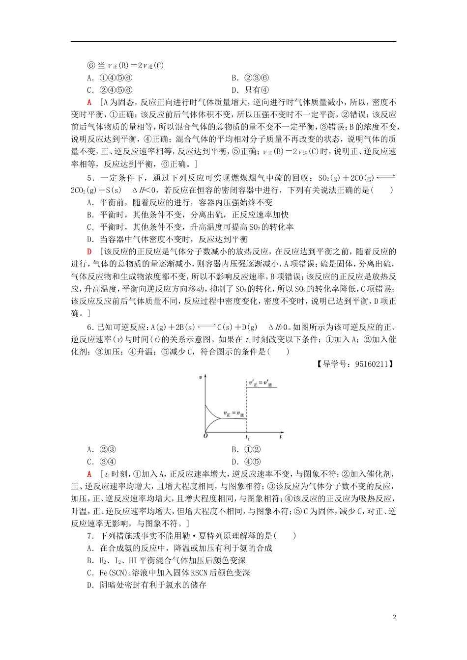 高考化学一轮复习课时分层训练化学平衡状态衡移动鲁科_第2页