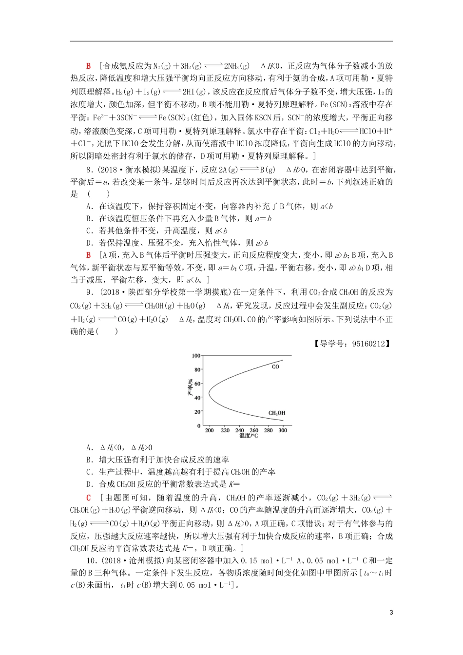 高考化学一轮复习课时分层训练化学平衡状态衡移动鲁科_第3页