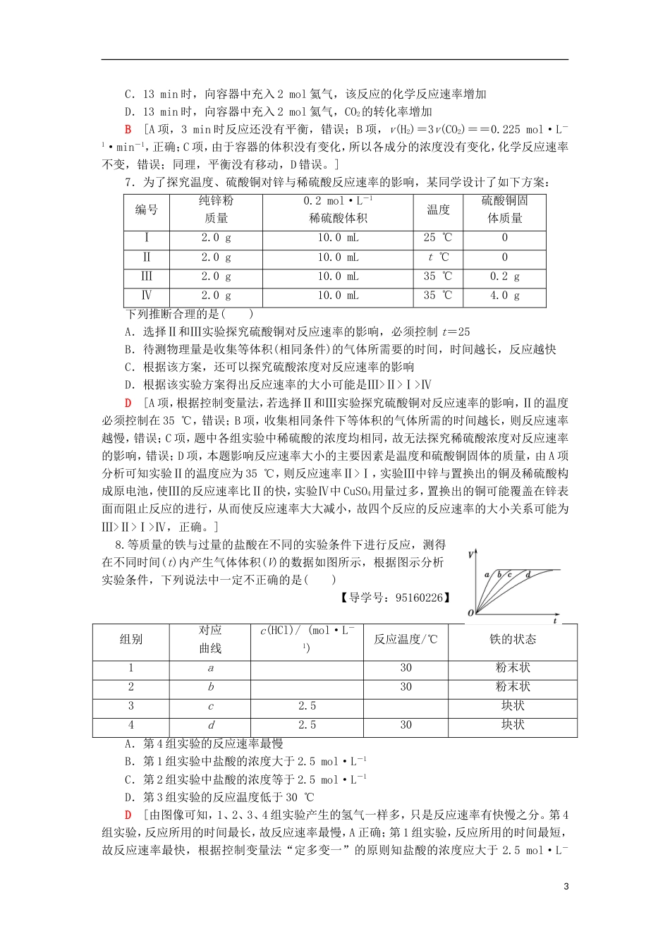 高考化学一轮复习课时分层训练化学反应的速率化学反应条件鲁科_第3页