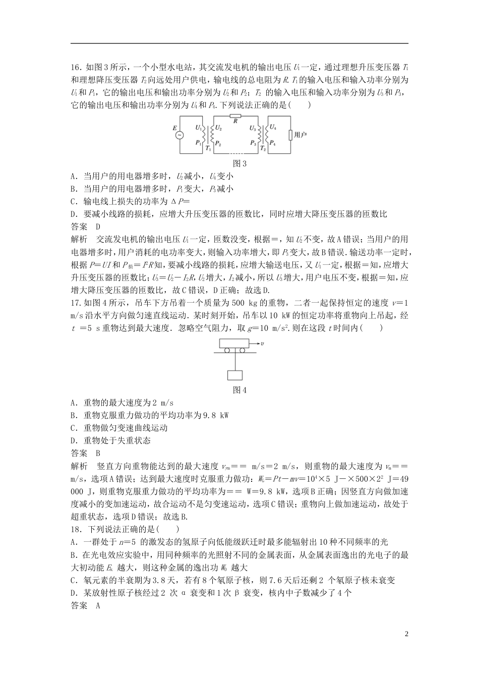 高考物理总复习考前三个月选择题限时突破三_第2页