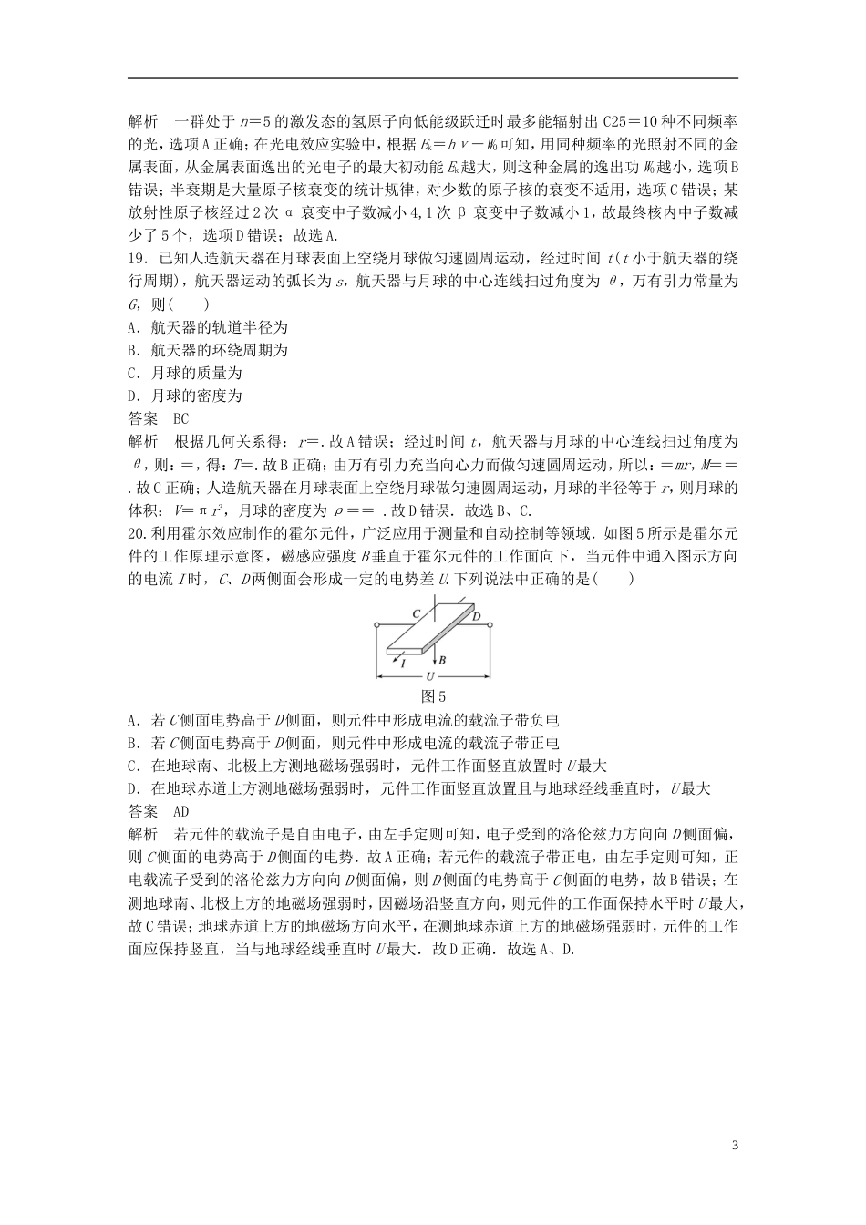 高考物理总复习考前三个月选择题限时突破三_第3页
