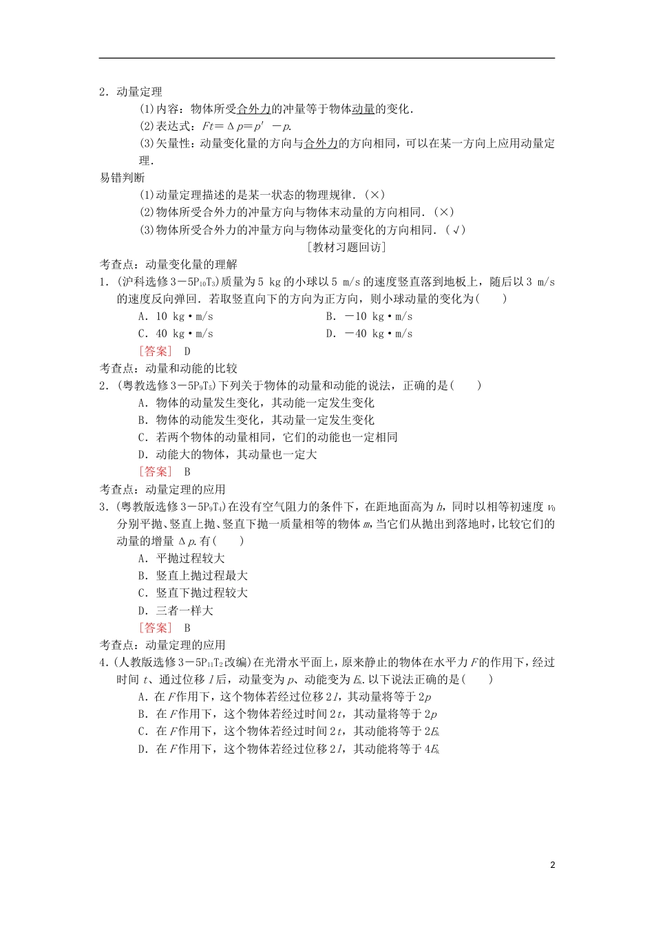 高考物理一轮复习第章动量第节动量动量定理学案新人教_第2页