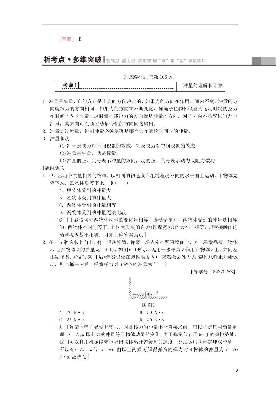 高考物理一轮复习第章动量第节动量动量定理学案新人教_第3页