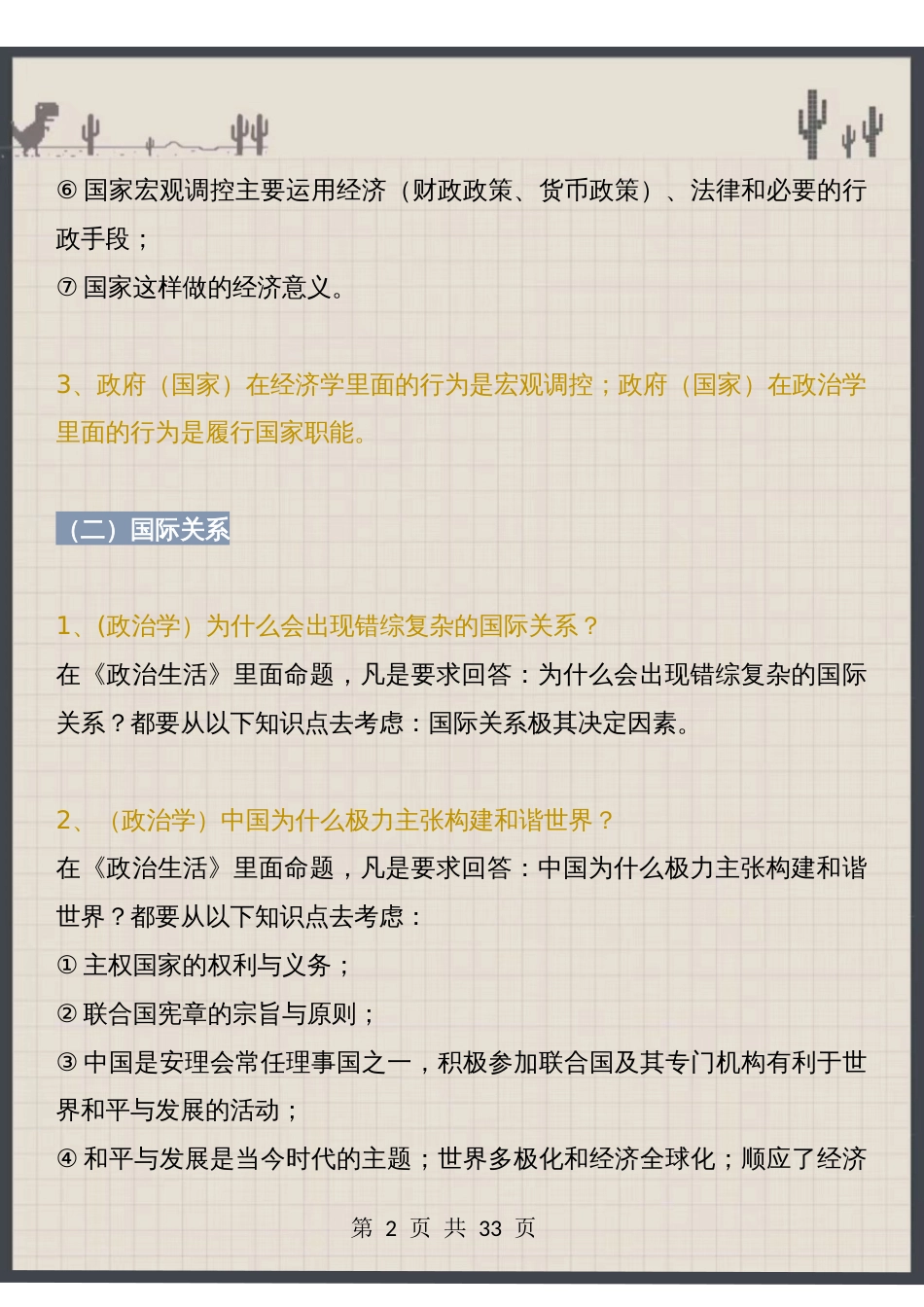 高考文综三科答题万能模板_第2页