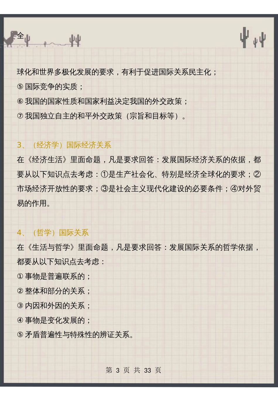 高考文综三科答题万能模板_第3页