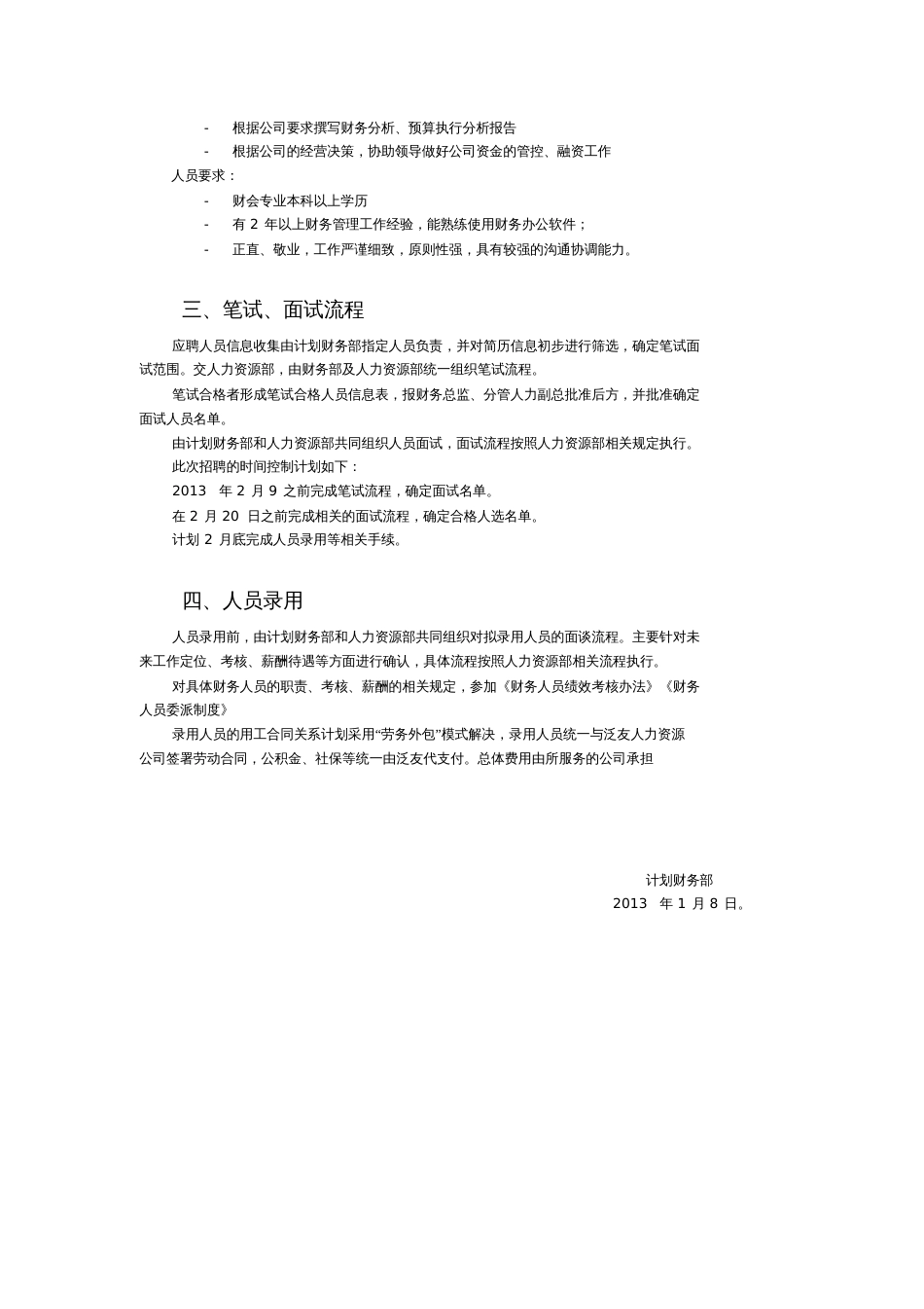 财务人员招聘方案[共6页]_第2页