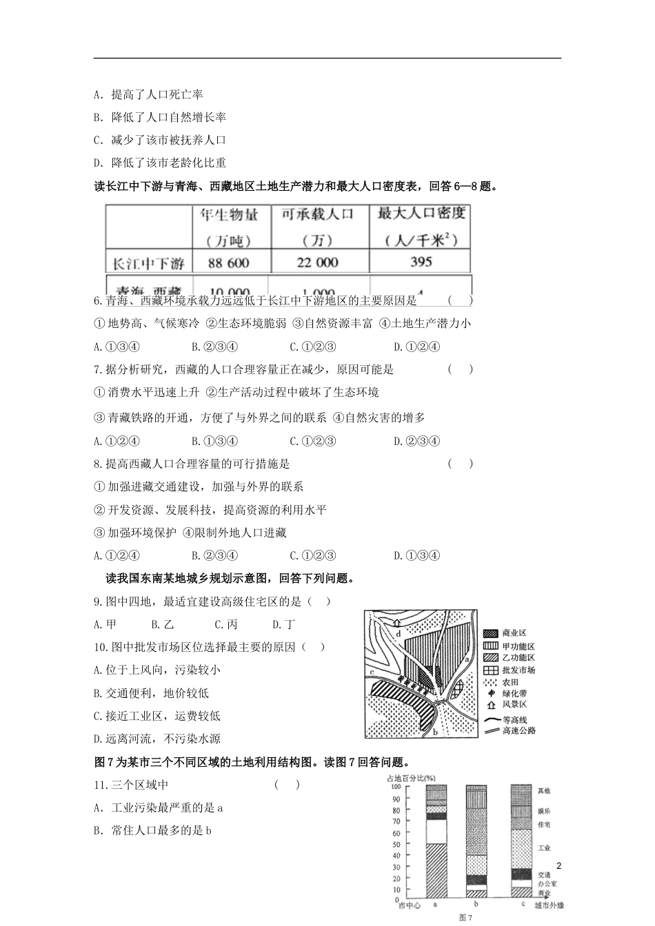 高台 高二地理上学期第一次检测试题_第2页