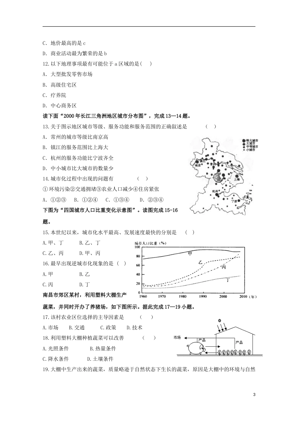 高台 高二地理上学期第一次检测试题_第3页